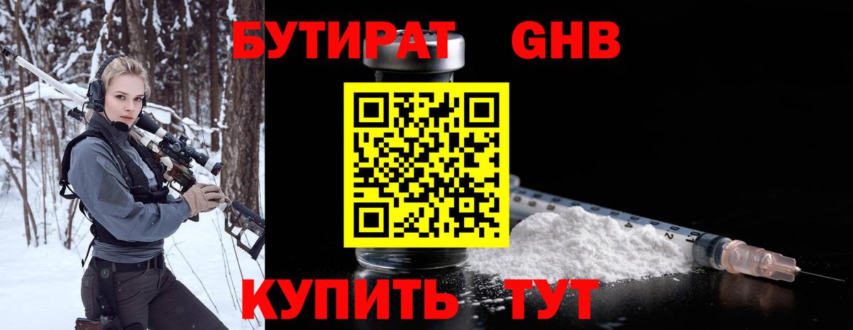 БУТИРАТ Butirat  Вход с VPN  Орехово-Зуево 