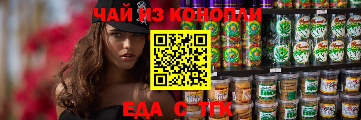 Орехово-Зуево  Печенье с ТГК конопля  Вход с VPN 