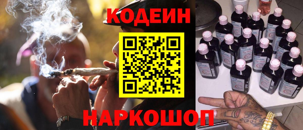 Кодеин напиток Lean (лин)  Кодеиновый сироп Lean напиток Lean (лин)  Вход с VPN  Орехово-Зуево 