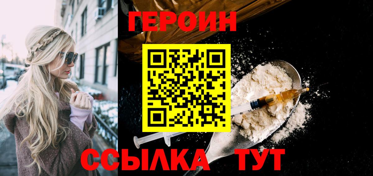 Орехово-Зуево  Героин VHQ  ГЕРОИН  Вход с VPN 